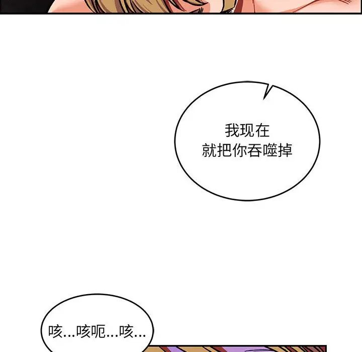 親愛的你-Liebling！第111話