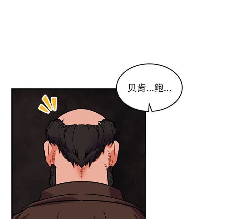 亲爱的你-Liebling！第111话