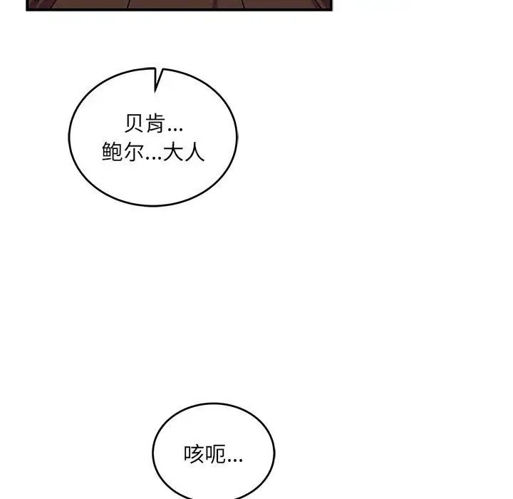 亲爱的你-Liebling！第111话