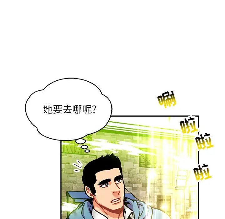 亲爱的你-Liebling！第111话