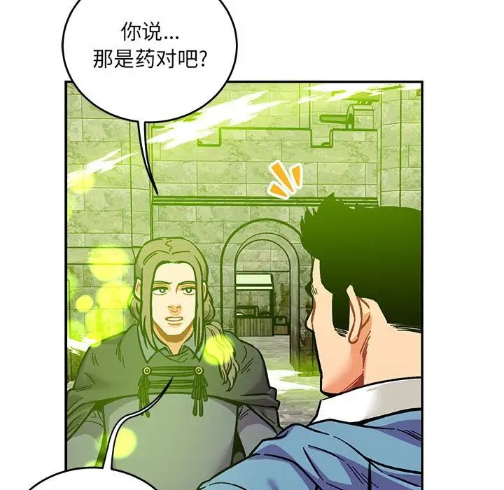 亲爱的你-Liebling！第111话