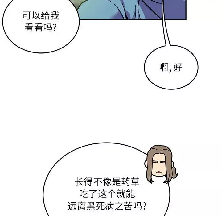 親愛的你-Liebling！第111話