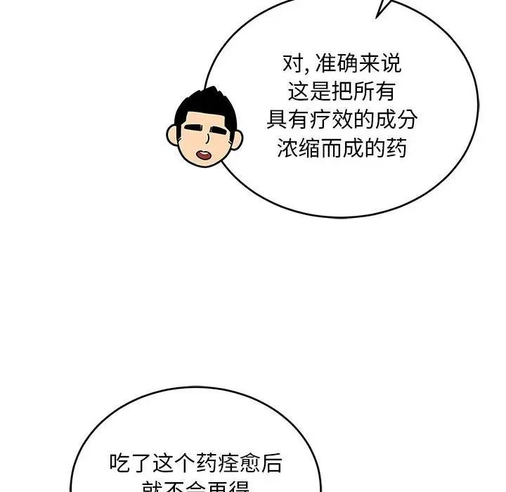 亲爱的你-Liebling！第111话