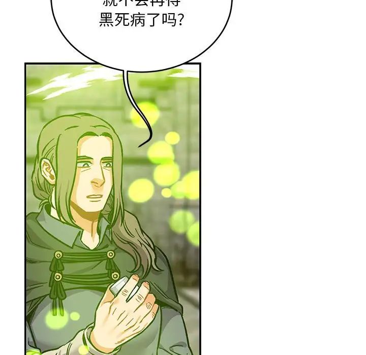 亲爱的你-Liebling!第111话