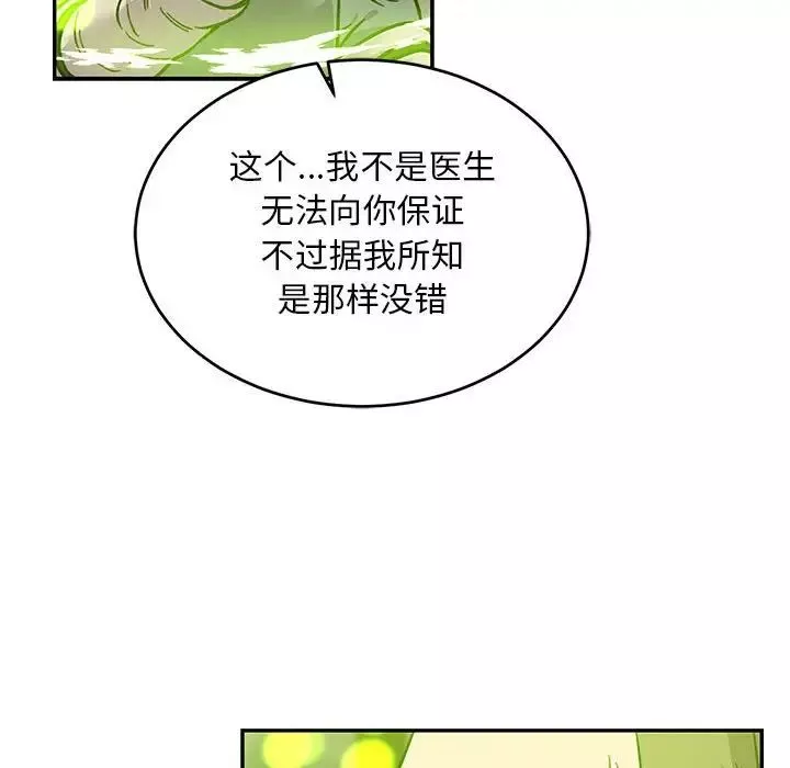 親愛的你-Liebling！第111話