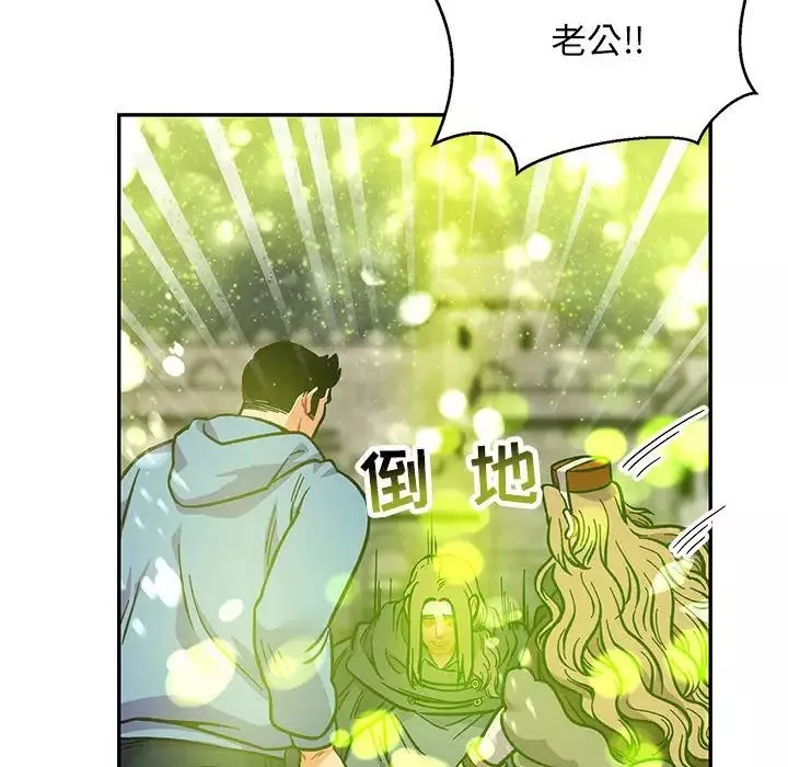 親愛的你-Liebling！第111話