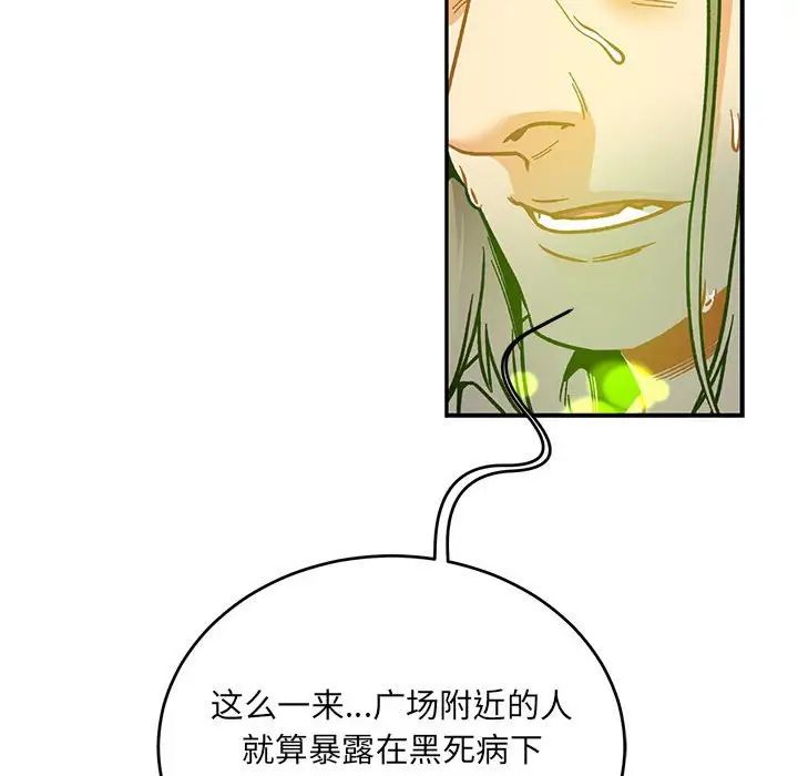 親愛的你-Liebling！第111話