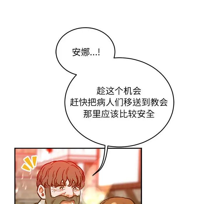 亲爱的你-Liebling！第111话