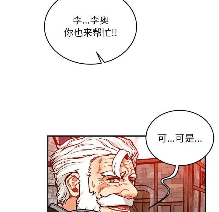 亲爱的你-Liebling!第111话