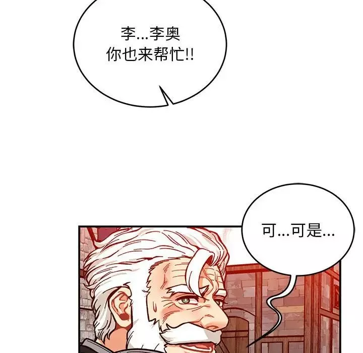 亲爱的你-Liebling！-第111话 - 图片 124