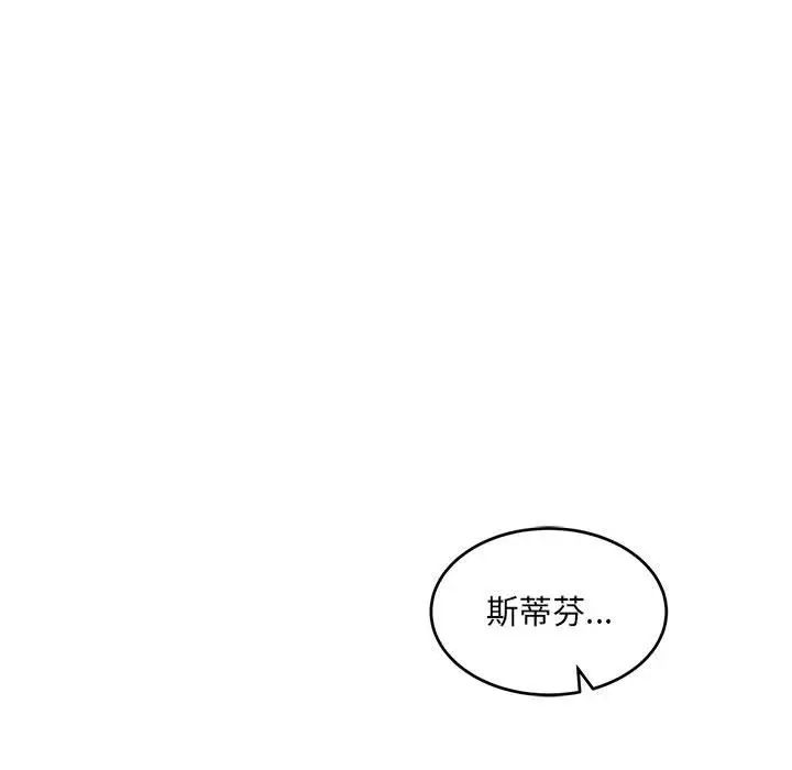 亲爱的你-Liebling!第111话