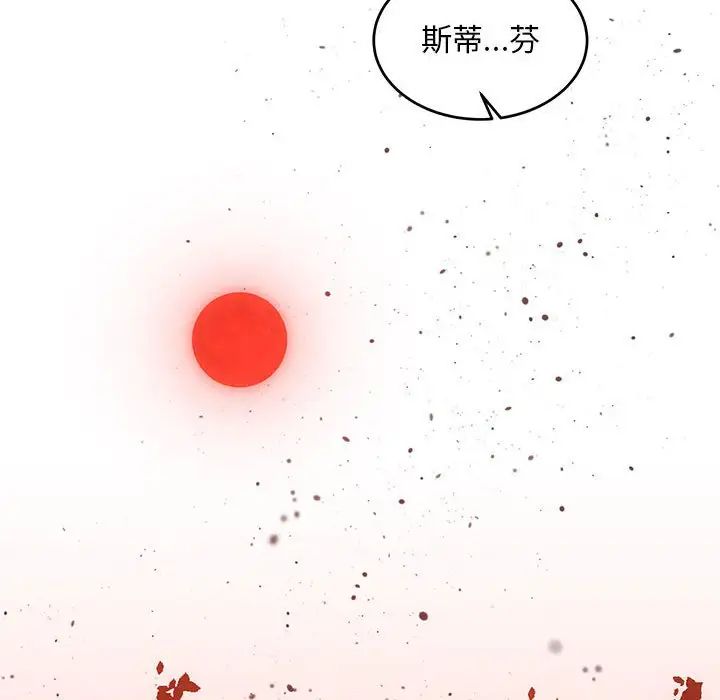 親愛的你-Liebling！第111話