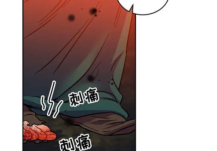 親愛的你-Liebling！第112話