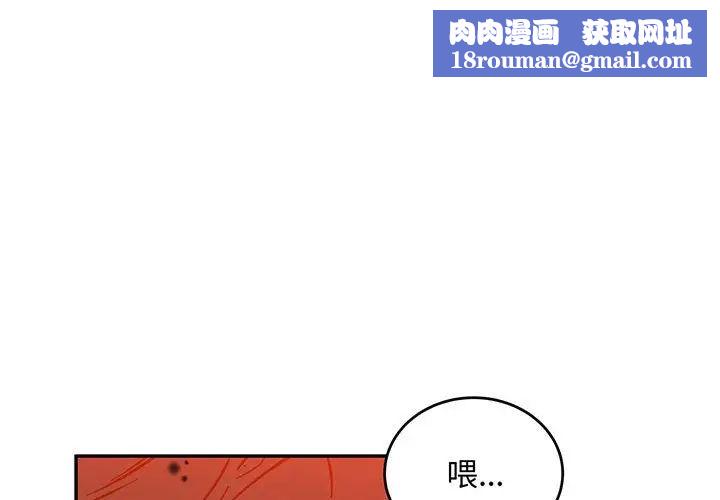 亲爱的你-Liebling！第112话