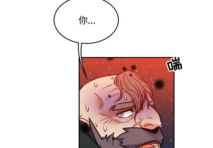 親愛的你-Liebling！第112話