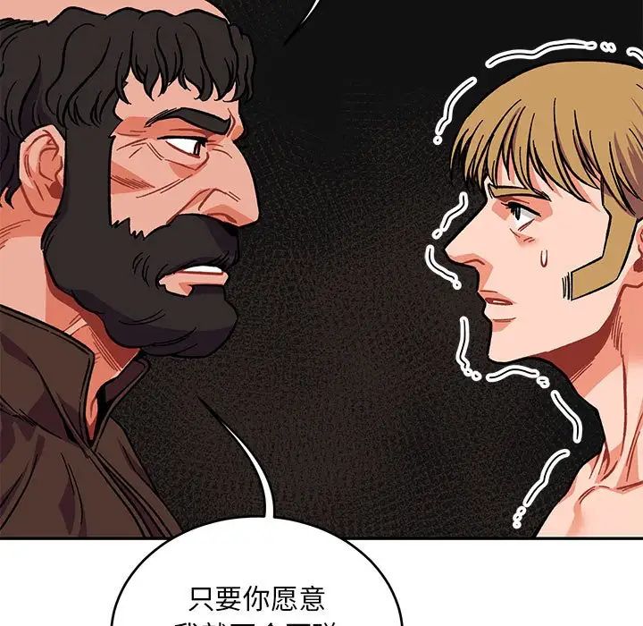 親愛的你-Liebling！第112話