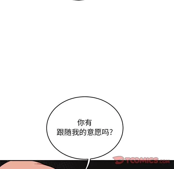 親愛的你-Liebling！第112話