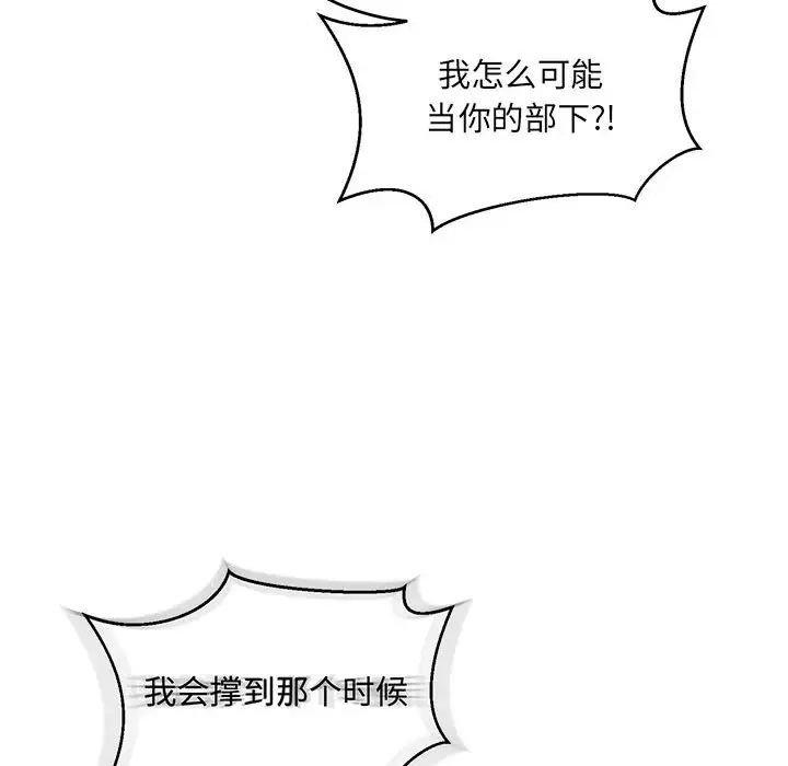 亲爱的你-Liebling！第112话