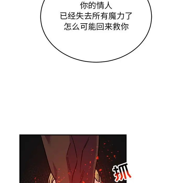 亲爱的你-Liebling!第112话