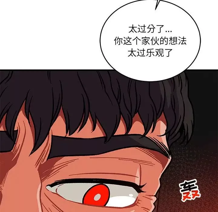 親愛的你-Liebling！第112話