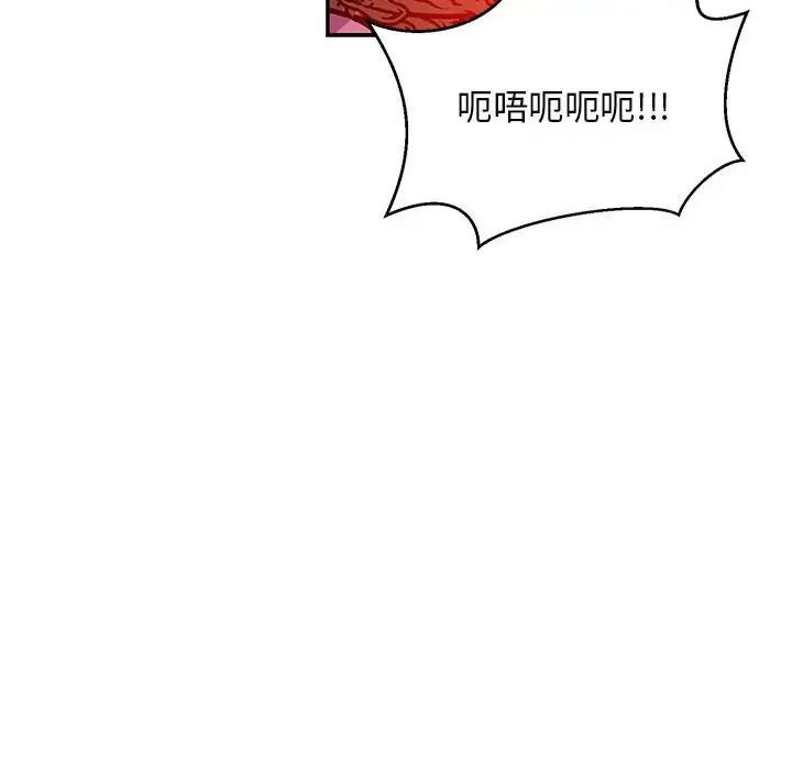 亲爱的你-Liebling!第112话