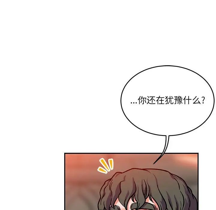 亲爱的你-Liebling!第112话