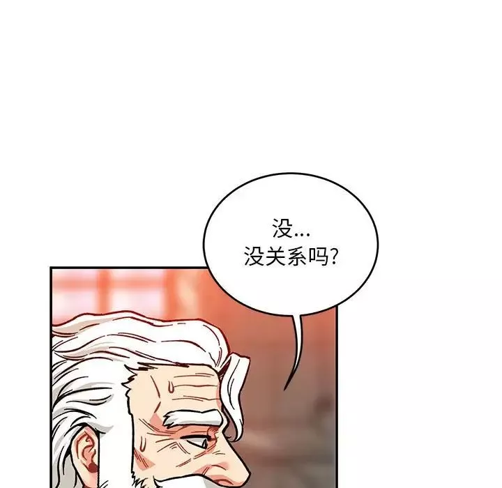 親愛的你-Liebling！第112話