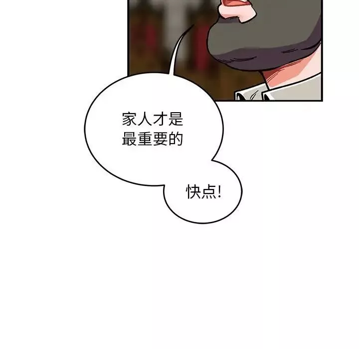 親愛的你-Liebling！第112話