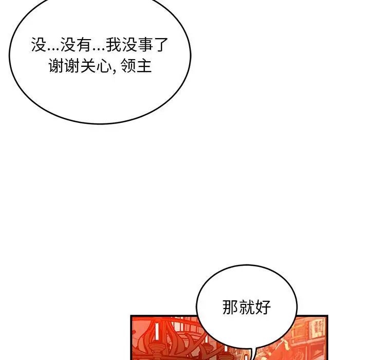 親愛的你-Liebling！第112話