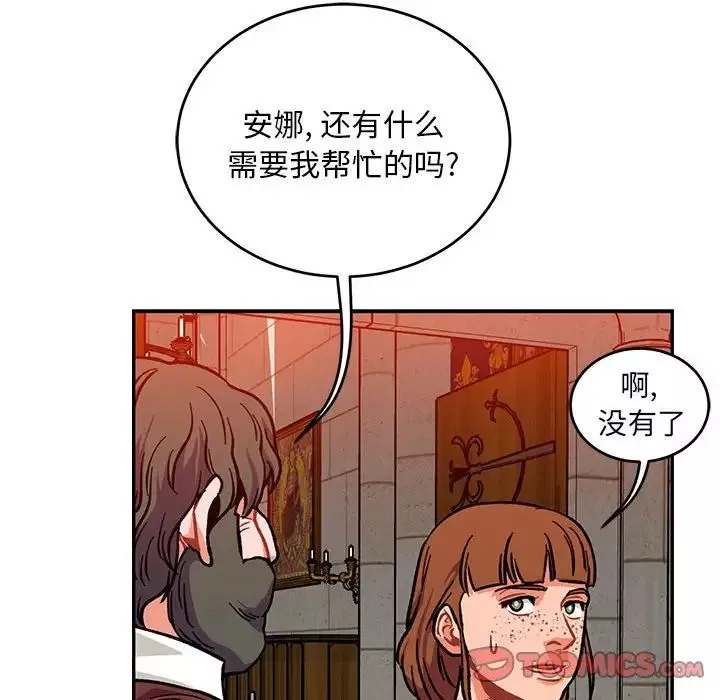 親愛的你-Liebling！第112話