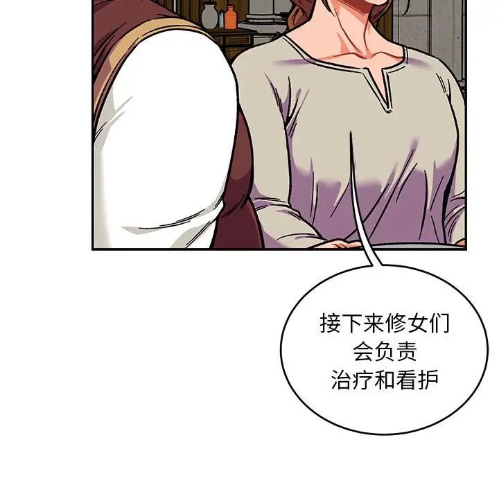 亲爱的你-Liebling!第112话