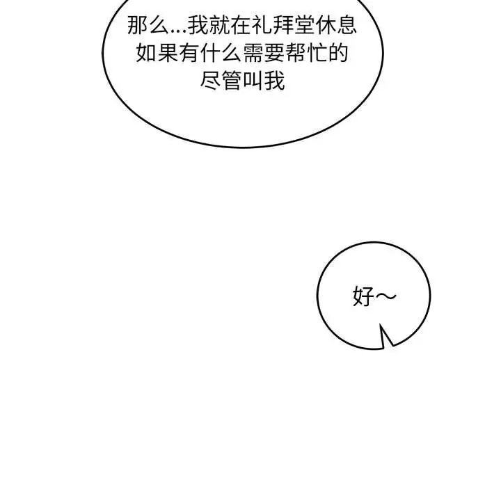 亲爱的你-Liebling!第112话