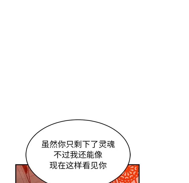 亲爱的你-Liebling！第112话