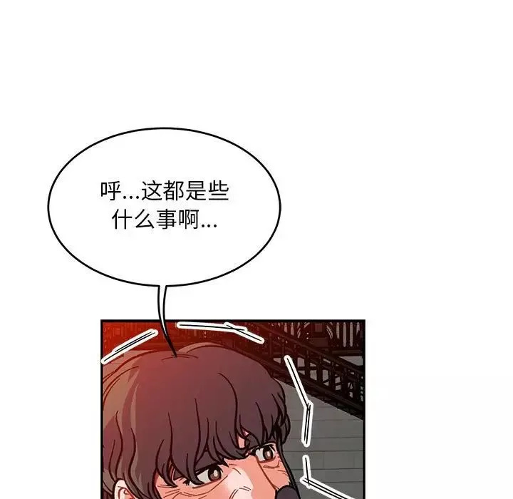 親愛的你-Liebling！第112話