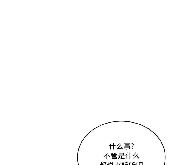 亲爱的你-Liebling！-第112话 - 图片 125