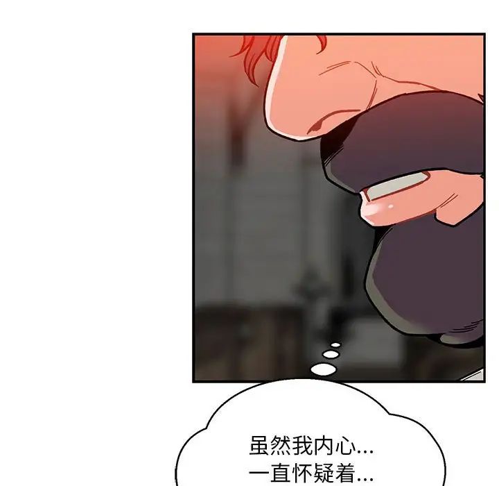 亲爱的你-Liebling!第112话