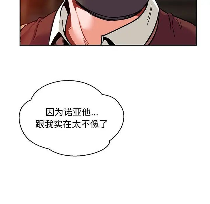 亲爱的你-Liebling！第112话