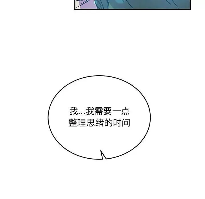 親愛的你-Liebling！第112話