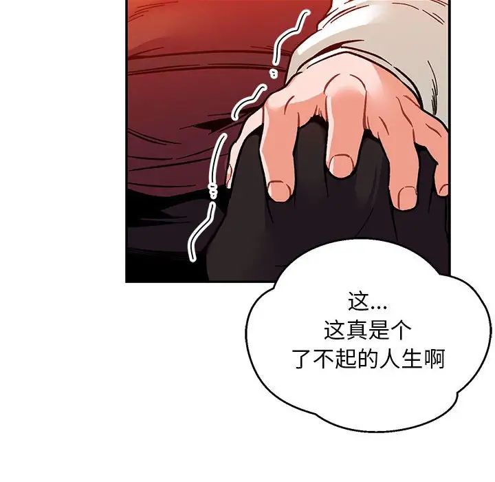 亲爱的你-Liebling!第112话