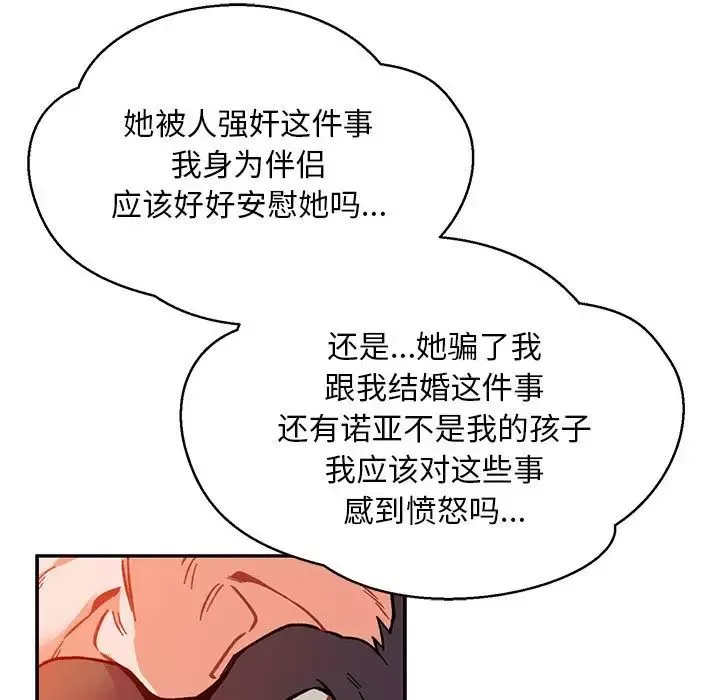 亲爱的你-Liebling！-第112话 - 图片 158