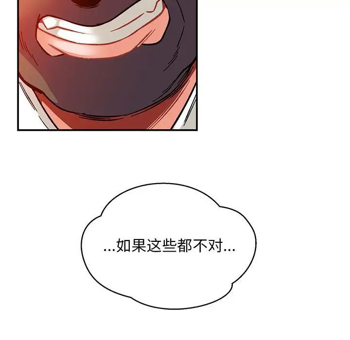 亲爱的你-Liebling!第112话