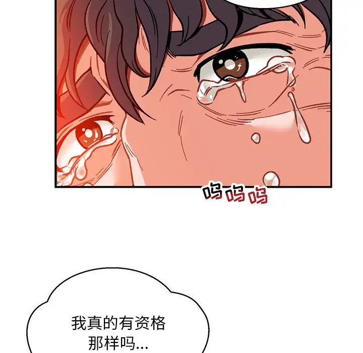 亲爱的你-Liebling!第112话