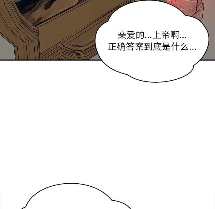 亲爱的你-Liebling！第112话