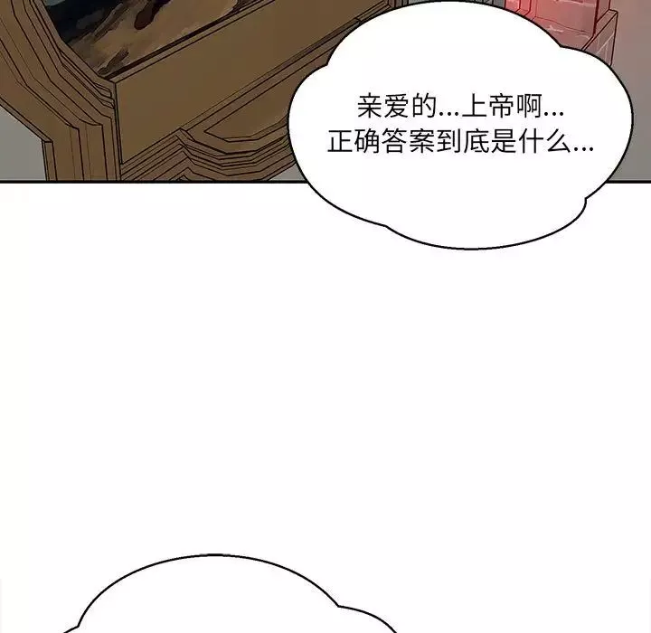 亲爱的你-Liebling！-第112话 - 图片 164