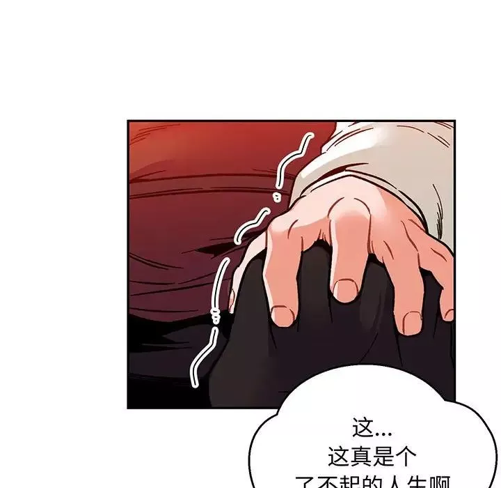 親愛的你-Liebling！第113話