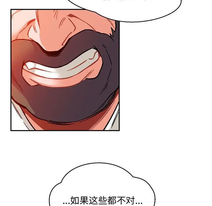 亲爱的你-Liebling！第113话