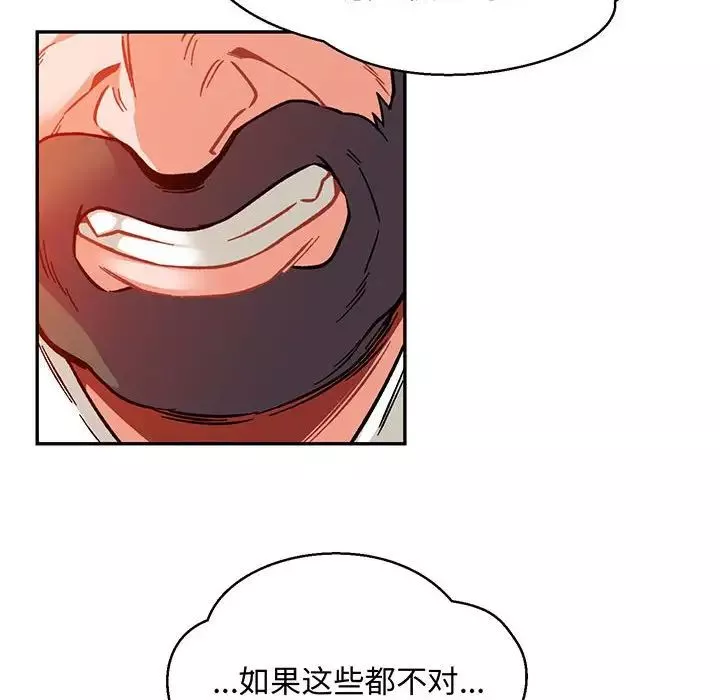 亲爱的你-Liebling！-第113话 - 图片 8