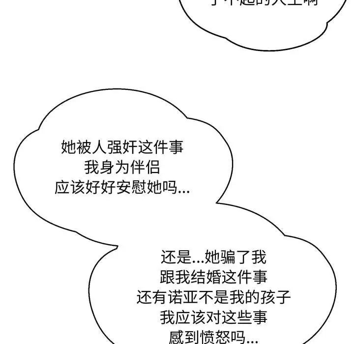 亲爱的你-Liebling!第113话