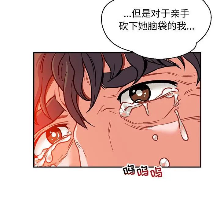 亲爱的你-Liebling！第113话