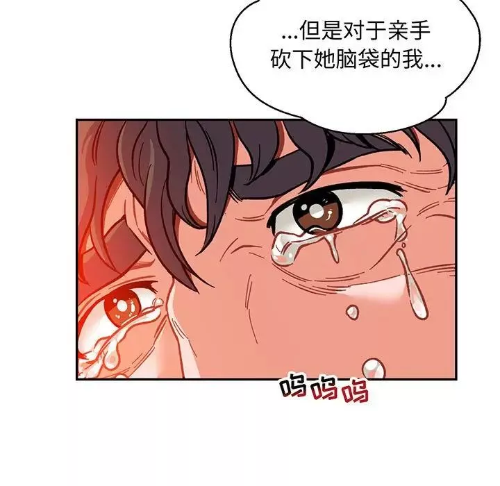 親愛的你-Liebling！第113話